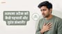 अस्थमा अटैक को कैसे पहचानें और तुरंत संभालें?(How to Spot an Asthma Attack in Hindi?)