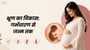 भ्रूण का विकास: गर्भधारण से जन्म तक(Fetal Development explained in Hindi)