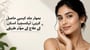 ہموار جلد کیسے حاصل کریں: ٹیکسچرڈ اسکن کے علاج کے مؤثر طریقے(How to get rid of textured skin? In Urdu?)