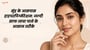मुंह के आसपास हाइपरपिग्मेंटेशन: जल्दी साफ त्वचा पाने के आसान तरीके(Hyperpigmentation Around Mouth explained in hindi)