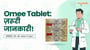 ओमी टैबलेट: पेट की समस्याओं के लिए असरदार और भरोसेमंद समाधान