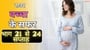 राउर बच्चा के सफर-  भाग 21 से 24 सप्ताह !