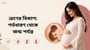 ভ্রূণের বিকাশ: গর্ভধারণ থেকে জন্ম পর্যন্ত(Fetal Development explained in Bengali)
