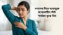 বগলের নিচে ব্যথাযুক্ত বা ব্যথাহীন গাঁট: পার্থক্য বুঝে নিন(Difference between  Painful or Painless Lump Under Armpit in Bengali)