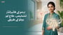 (Uterine Fibroids and its Diagnosis in Urdu) رحم کے فائبرائڈز: تشخیص، علاج اور بچاؤ کے طریقے
