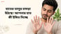 হাতের তালুর চামড়া উঠছে? আপনার হাত কী ইঙ্গিত দিচ্ছে(Why is the skin on my palms peeling? In Bengali)