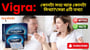 ভায়াগ্রা সম্পর্কে মিথ এবং তথ্য!