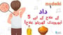 داد: علاج کے لیے 5 آیورویدک گھریلو علاج!