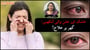 خشک اور جلن والی آنکھوں کے لیے 5 آسان گھریلو علاج!