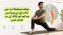 روزانہ سیاٹیکا درد سے نجات کے لیے ورزشیں جو کمر اور ٹانگ کے درد کو کم کریں(Sciatica Pain Relief Exercises in Urdu)