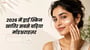 2026 में ड्राई स्किन खातिर सबसे बढ़िया मॉइश्चराइज़र(Best Moisturizers for Dry Skin in Bhojpuri)