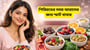পিরিয়ডের সময় আরামের জন্য স্মার্ট খাবার(Smart Foods to Eat During Periods in Bengali)!
