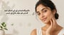 ئپرپگمنٹیشن کے لیے اسکن کیئر: قدرتی اور مؤثر علاج کے ٹپس(Skincare for Hyperpigmentation explained in Urdu)
