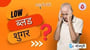अगर हमार ब्लड शुगर के स्तर कम हो जाला त का करे के चाहीं? हाइपोग्लाइसीमिया !