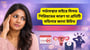 গর্ভাবস্থার বাইরে মিসড পিরিয়ডের কারণ যা প্রতিটি মহিলার জানা উচিত(Causes of Missed Periods Besides Pregnancy in Bengali)!