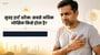 सुबह हार्ट अटैक: सबसे अधिक जोखिम किसे होता है?(Morning Heart Attack Symptoms in Hindi)