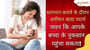 स्तनपान करावे के दौरान अयीसन खाद्य पदार्थ जवन कि आपके बच्चा के नुकसान पहुंचा सकता!