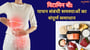विटामिन बी पाचन संबंधी समस्याओं का संपूर्ण समाधान!