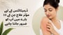ڈرمیٹائٹس کے لیے 10 مؤثر علاج جن کے بارے میں آپ کو ضرور جاننا چاہیے(Top 10 Effective Remedies for Dermatitis in Urdu)