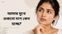 আমার মুখে শুকনো দাগ কেন হচ্ছে?(Dry Patches on Face explained in Bengali)