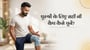 पुरुषों के लिए सही नी कैप कैसे चुनें?(Uses of Knee Cap for Men in Hindi)