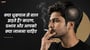 क्या धूम्रपान से बाल झड़ते हैं? कारण, प्रभाव और आपको क्या जानना चाहिए(Does Smoking Cause Hair Loss?in Hindi)