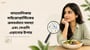 খাদ্যতালিকায় মাইক্রোপ্লাস্টিকের ক্রমবর্ধমান সমস্যা এবং সেগুলি এড়ানোর উপায়(The Growing Problem of Microplastics in Diet and How to Avoid Them explained in Bengali)