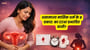 असामान्य मासिक धर्म के 8 प्रकार: का रउआ प्रभावित बानी?(8 Types of Abnormal Menstruation explained in Bhojpuri)!