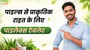 पाइल्स से प्राकृतिक राहत के लिए पाइलैक्स टैबलेट!