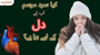 کیا سرد موسم آپ کے دل کے لیے برا ہے