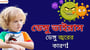 ডেঙ্গু ভাইরাস: ডেঙ্গু জ্বরের কারণ!