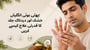 پھٹی ہوئی انگلیاں: خشک اور دردناک جلد کا قدرتی علاج کیسے کریں(How to Treat Dry & Cracked Fingers in Urdu?)